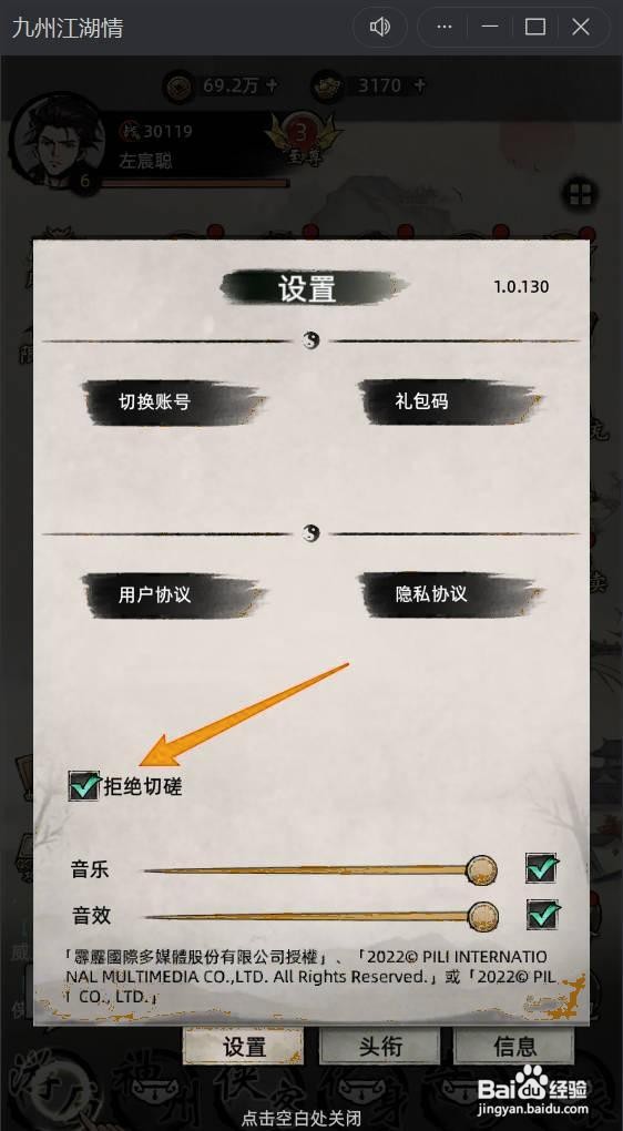 九州江湖情如何设置拒绝接受切磋