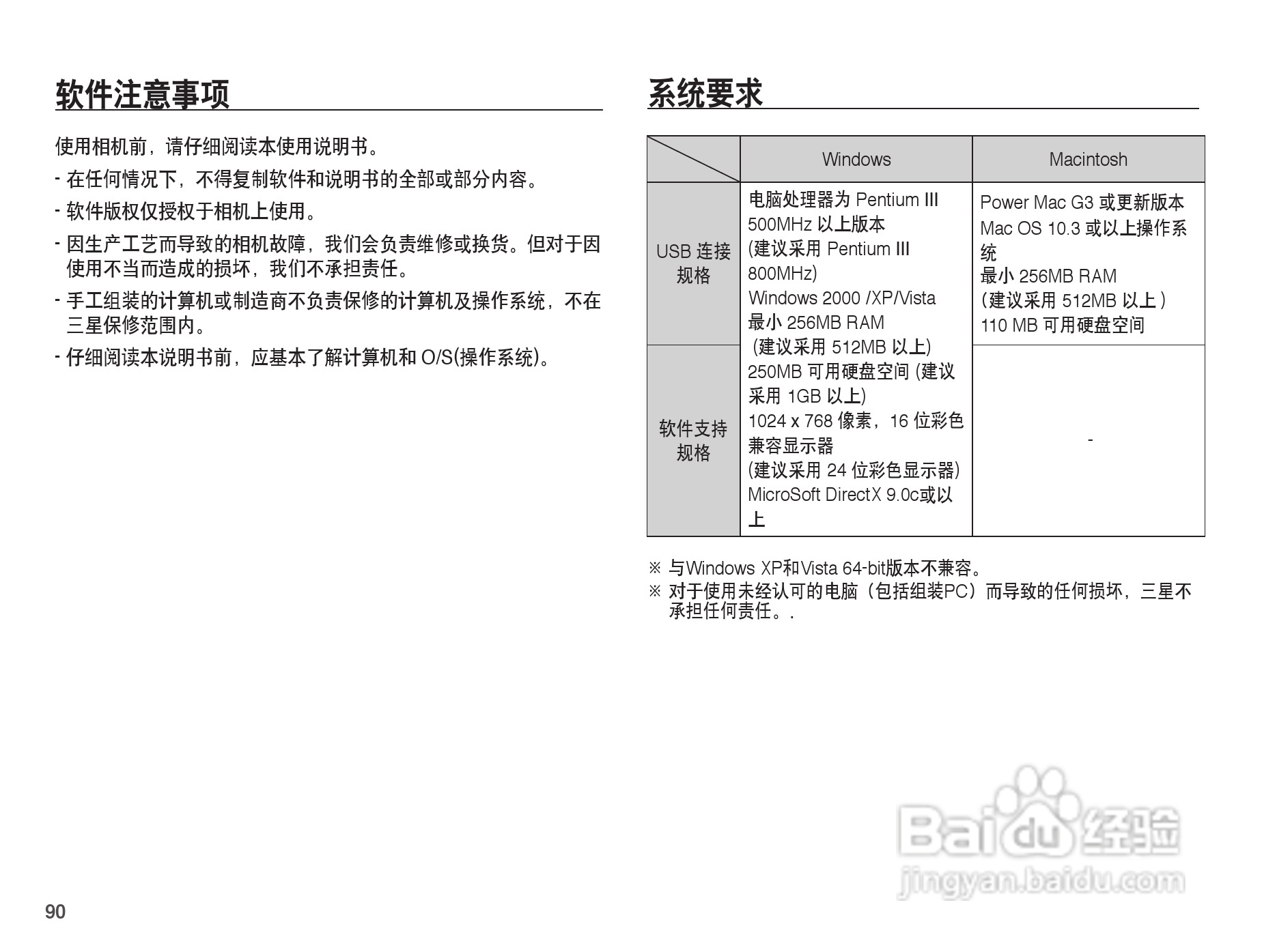 三星ST45数码相机使用说明书:[10]