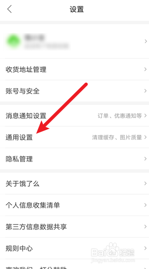 饿了么个性化推荐怎么关闭