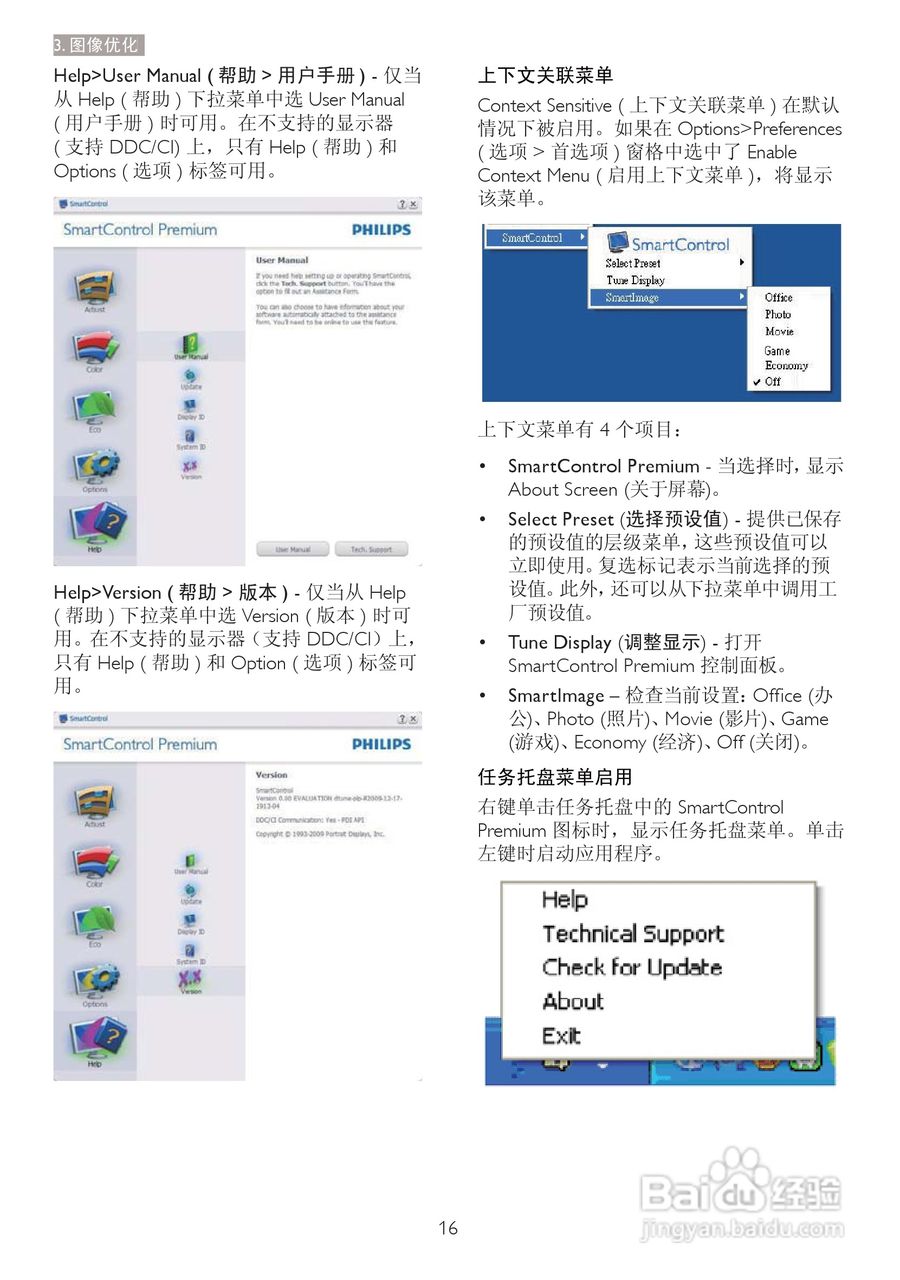 飞利浦273P3QPYEB/93液晶显示器使用说明书:[2]