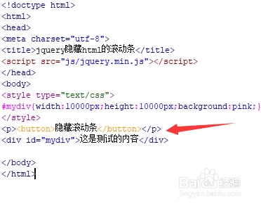 jquery隐藏html的滚动条