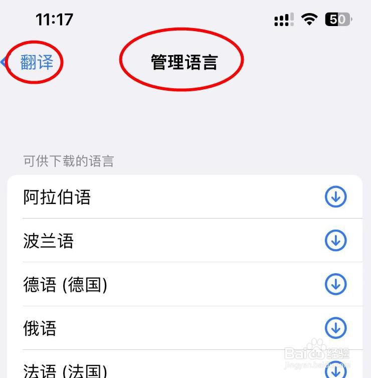 iPhone14如何在管理语言中下载波兰语