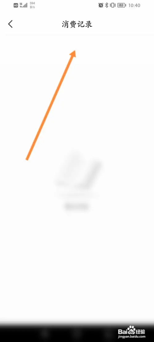 阅友免费小说怎样查看到消费记录