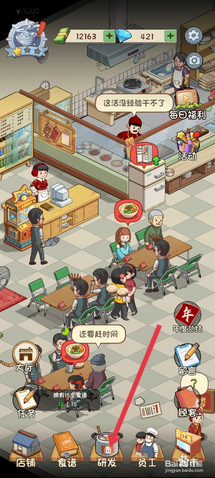 爸爸的面馆如何研发面线糊食谱