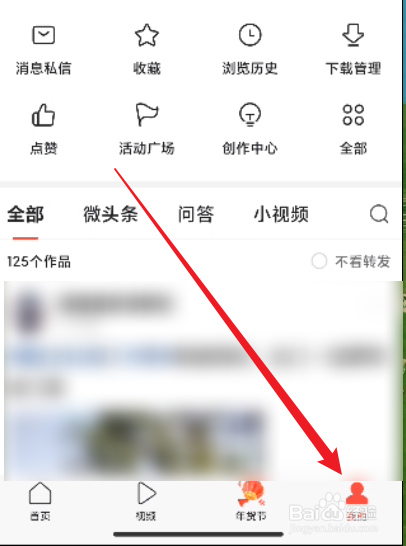 今日头条怎么关闭热榜新闻推送