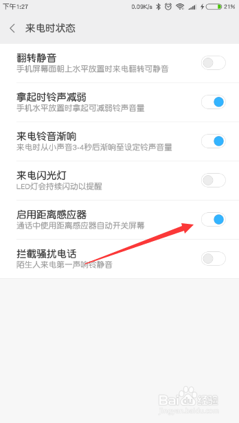 小米手机接电话时黑屏（锁屏）怎么办