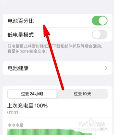 苹果电池百分比显示在哪里