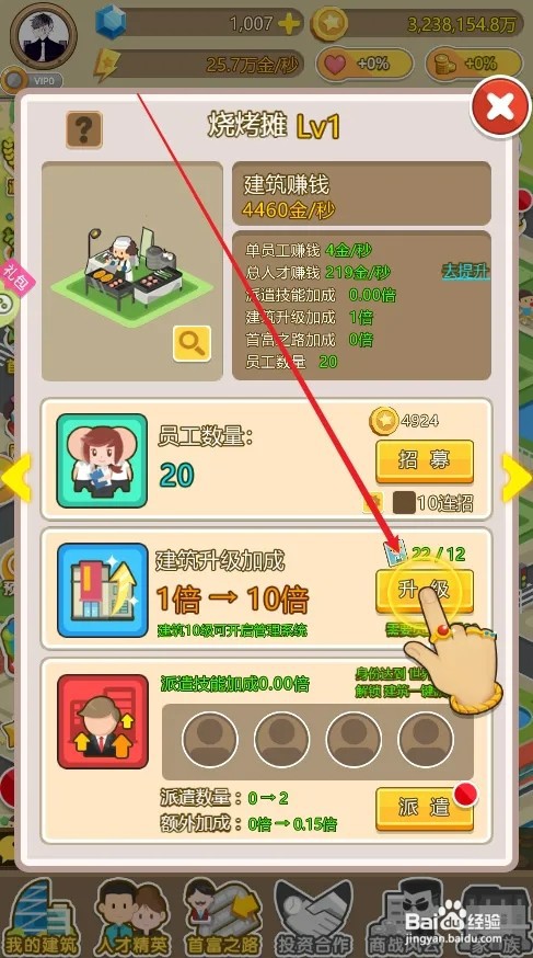 金币大富翁如何升级烧烤摊攻略