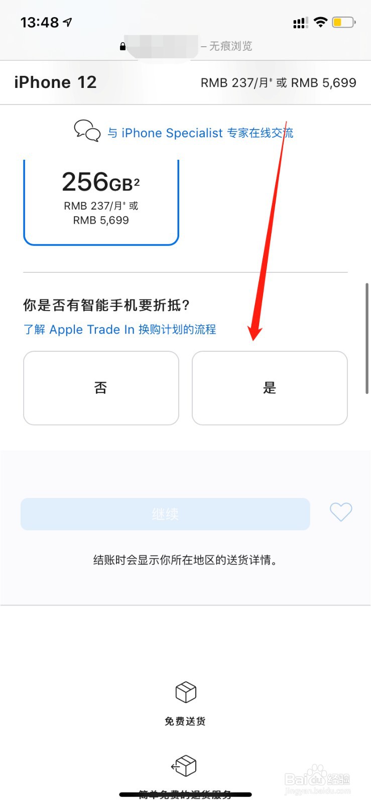iphone换购流程