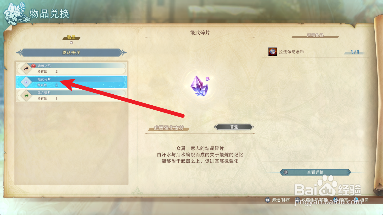 碧蓝幻想Relink如何兑换锻武碎片