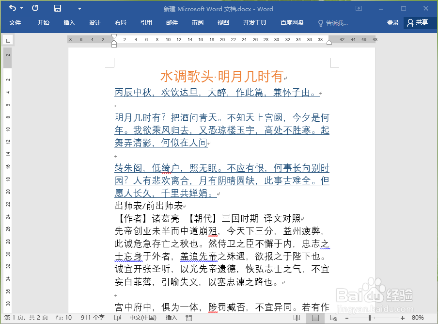 word如何合理的分页？