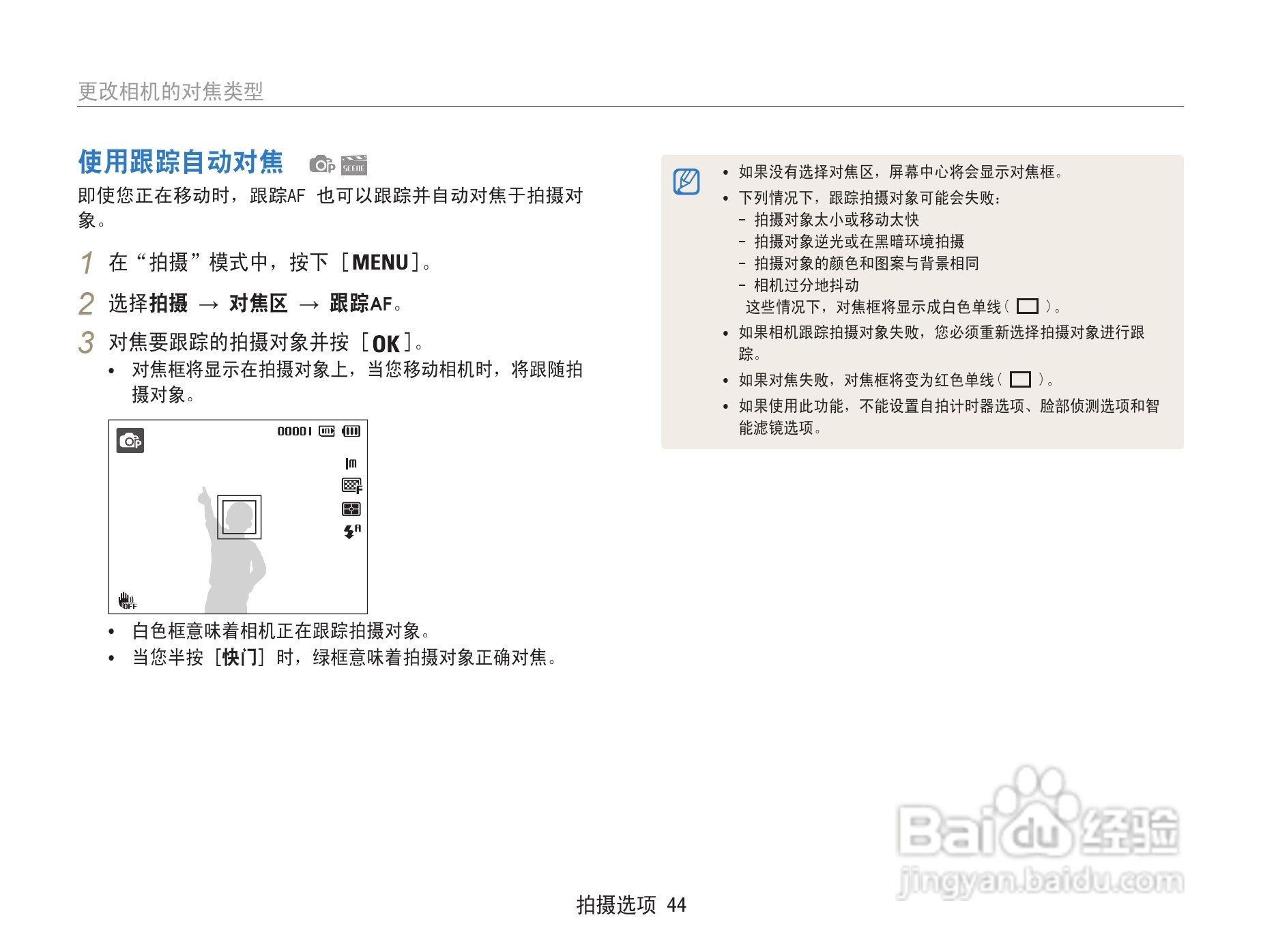 三星ST91数码相机使用说明书:[5]