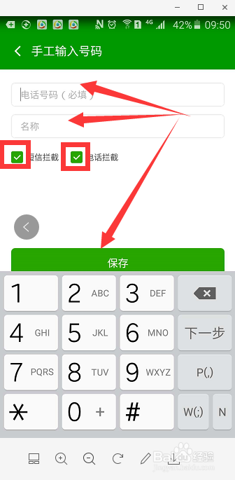骚扰电话怎么拦截呢