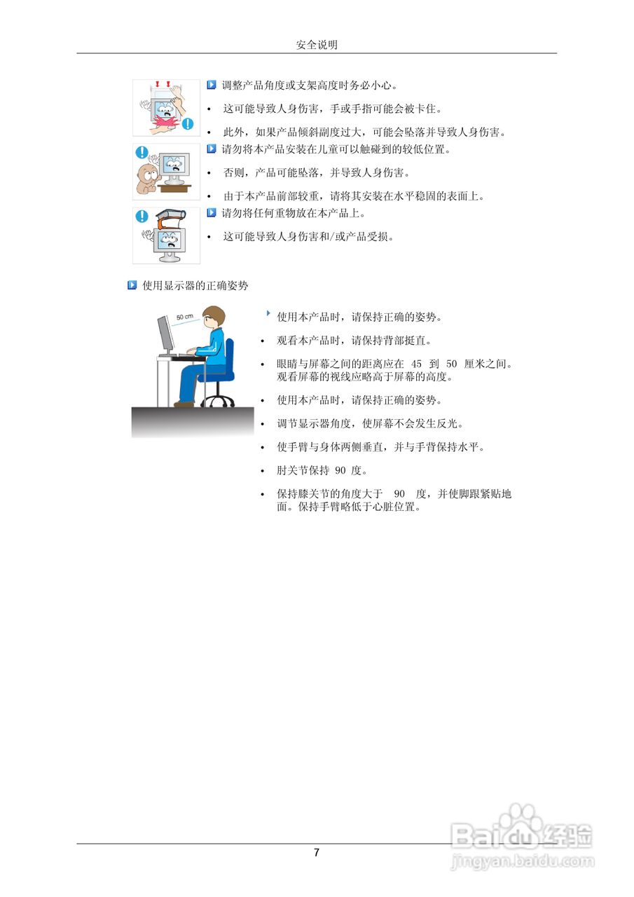 三星2333SW液晶显示器使用说明书:[1]