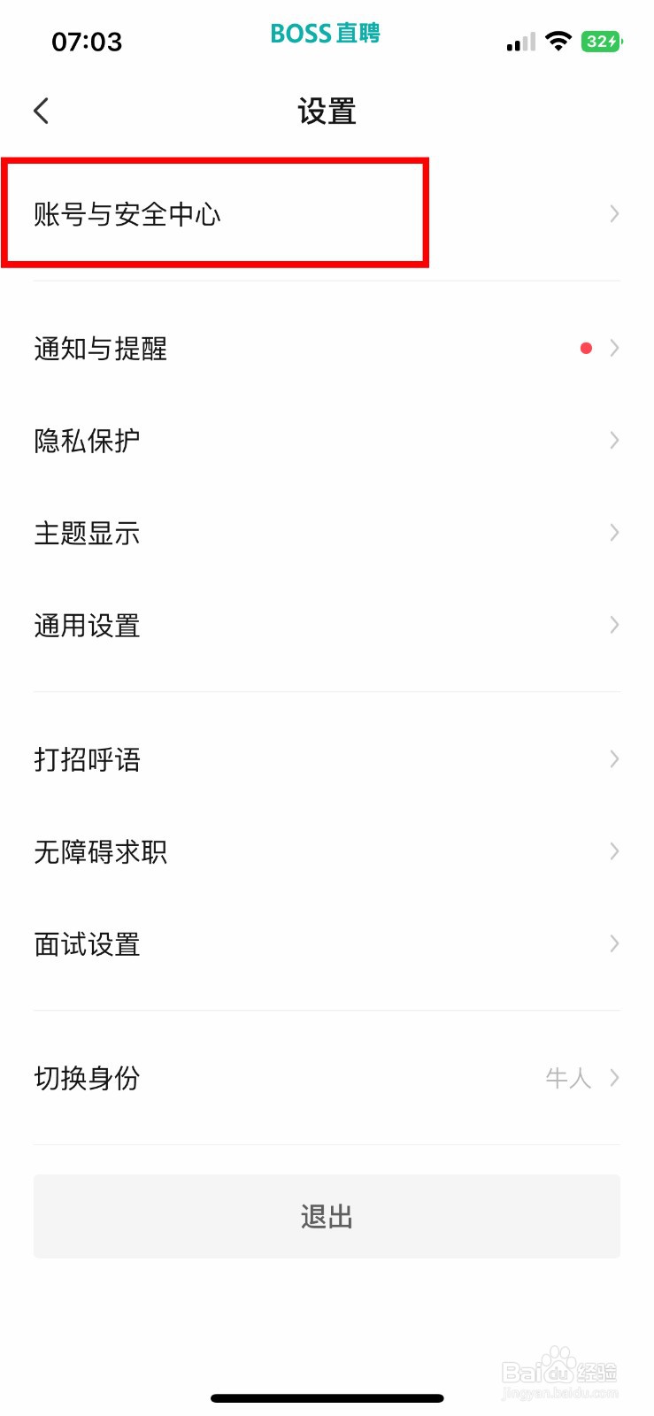 BOSS直聘app软件怎么快速关闭个性化期望推荐