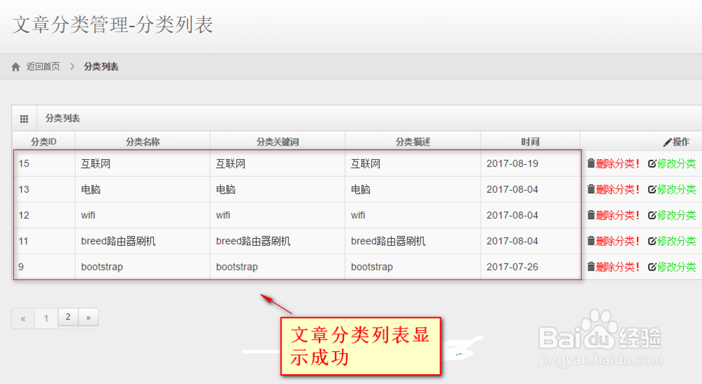 网站后台文章的分类管理列表和添加分类功能制作