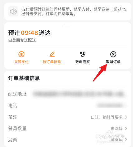 美团订单怎么取消订单