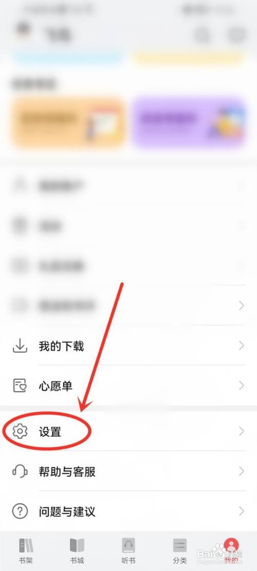 华为阅读应该怎样关闭奖励提示