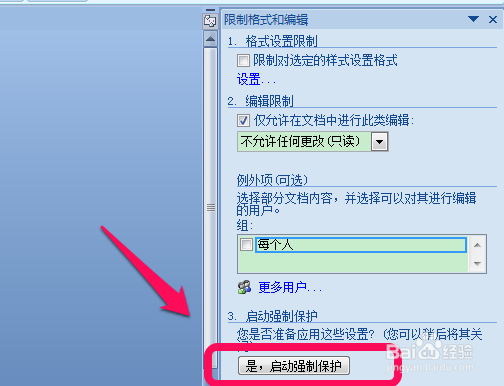 如何设置word为只读