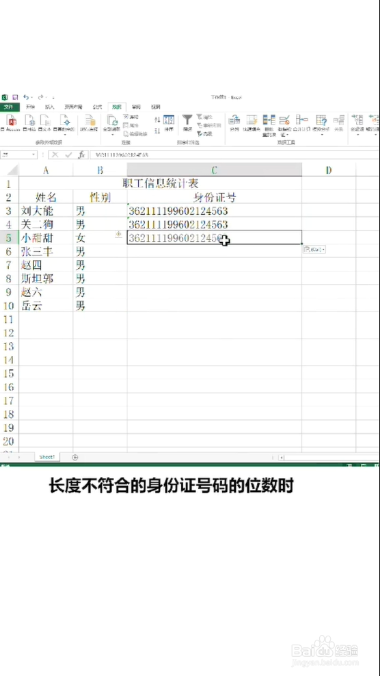 如何在Excel中正确输入身份证号码