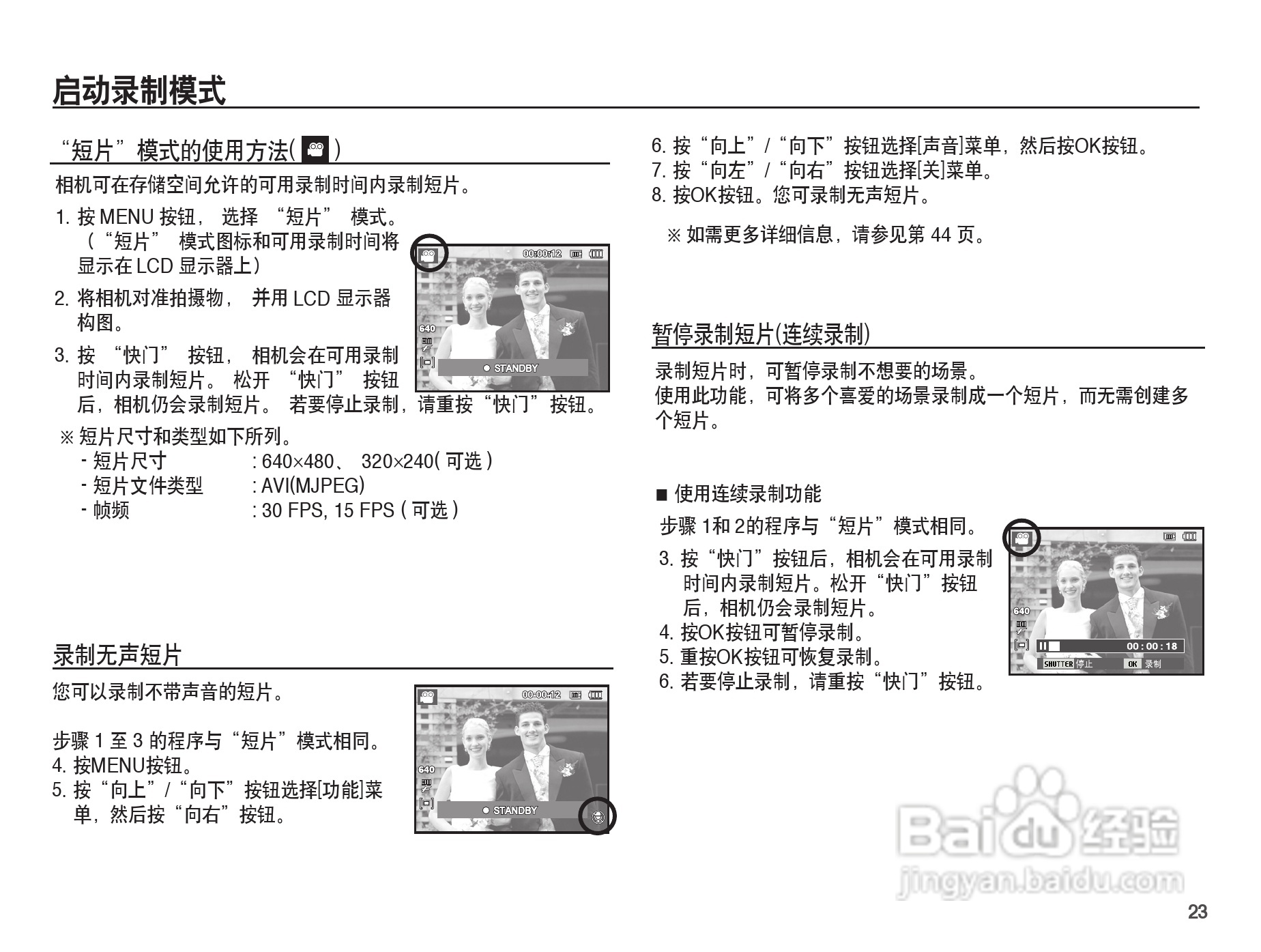 三星ES17数码相机使用说明书:[3]