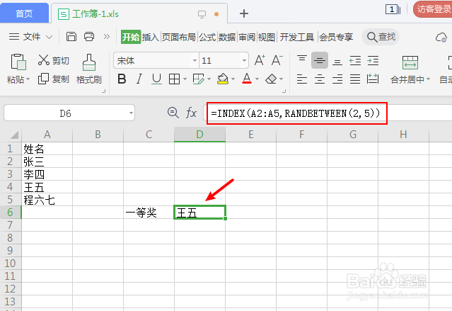 表格怎么设置一等奖的抽签方式