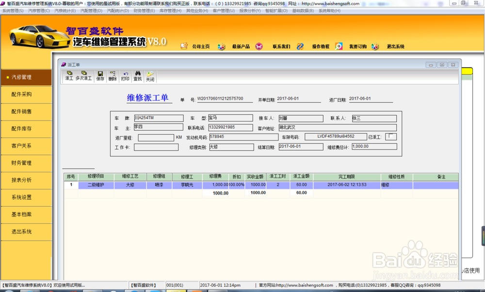 汽车维修管理软件在汽修厂的应用分析