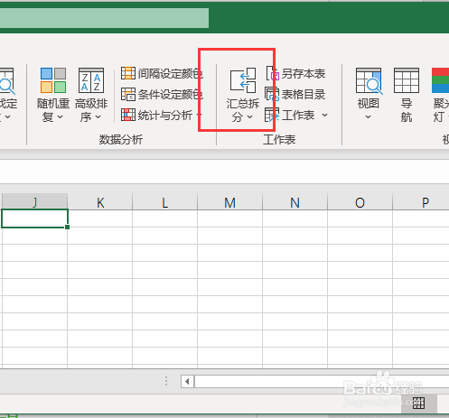 表格怎么快速合并