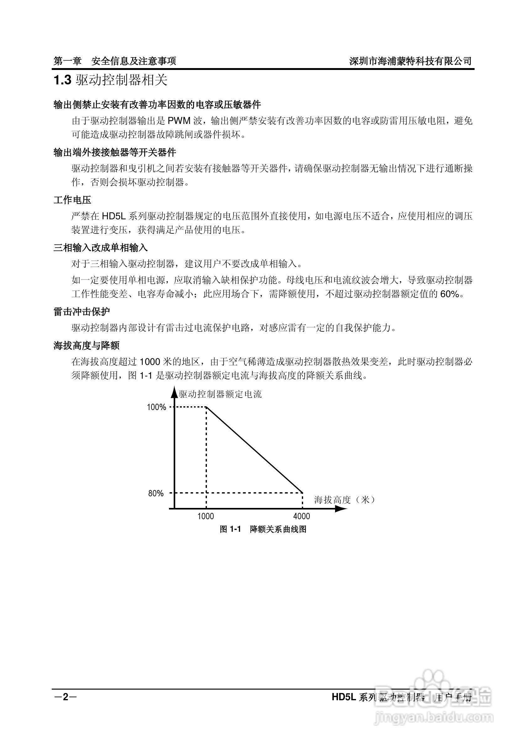 海浦蒙特HD5L-4T045电梯专用驱动控制器用户手册:[1]