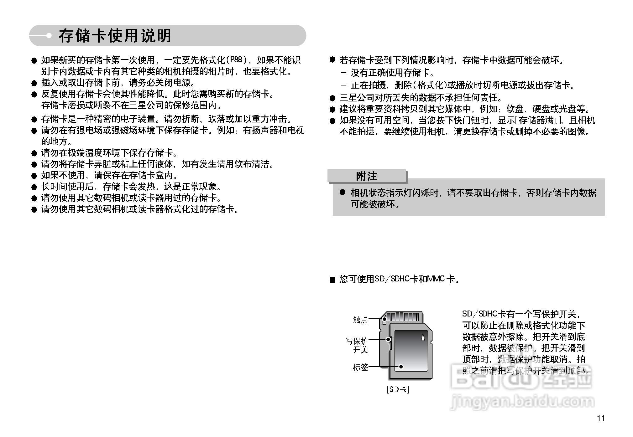 三星I7数码相机使用说明书:[2]