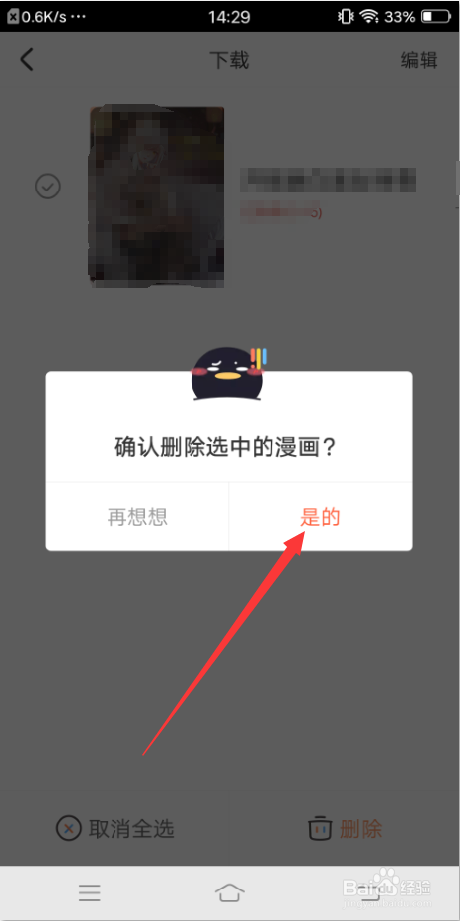 腾讯动漫APP怎么删除下载的漫画