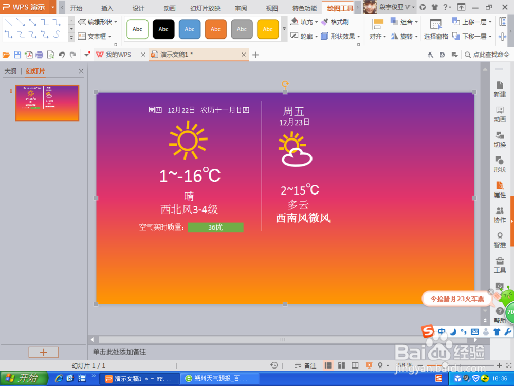 如何用PPT制作天气预报模板