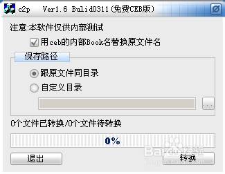 把CEB文件转换为PDF文件小技巧
