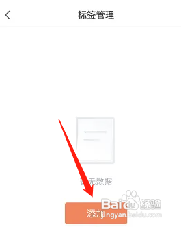 挖财记账添加标签怎么做