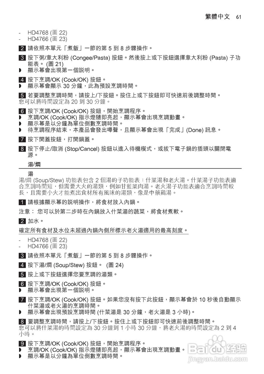 PHILIPS HD4768/ HD4766电饭煲使用说明书:[4]
