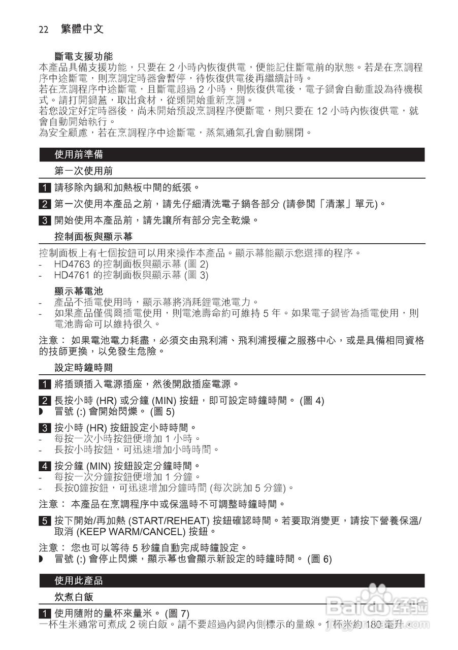 PHILIPS HD4763/ HD4761电饭煲使用说明书:[2]