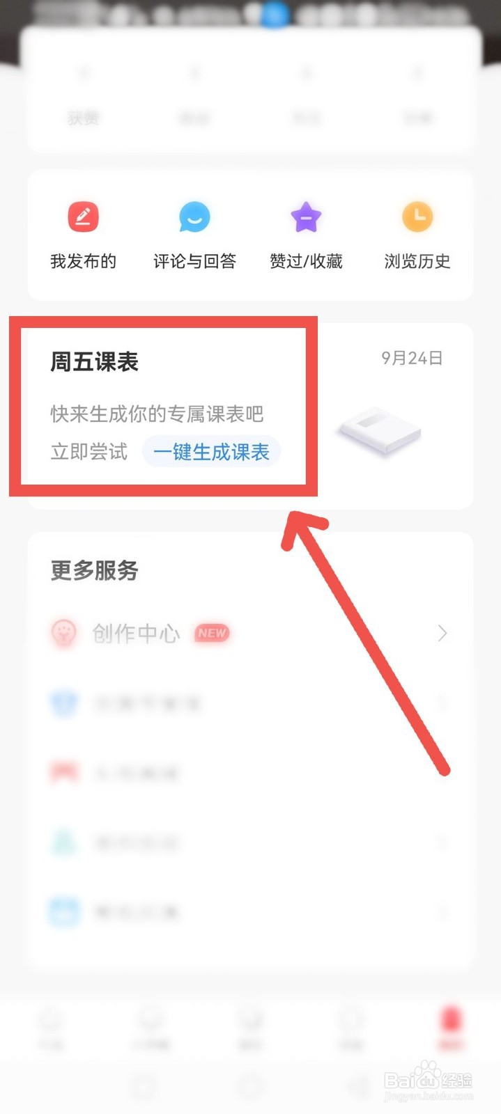 如何查看课程表？#校园分享#
