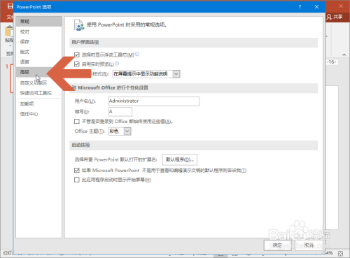 怎么设置PowerPoint2016撤销操作的次数