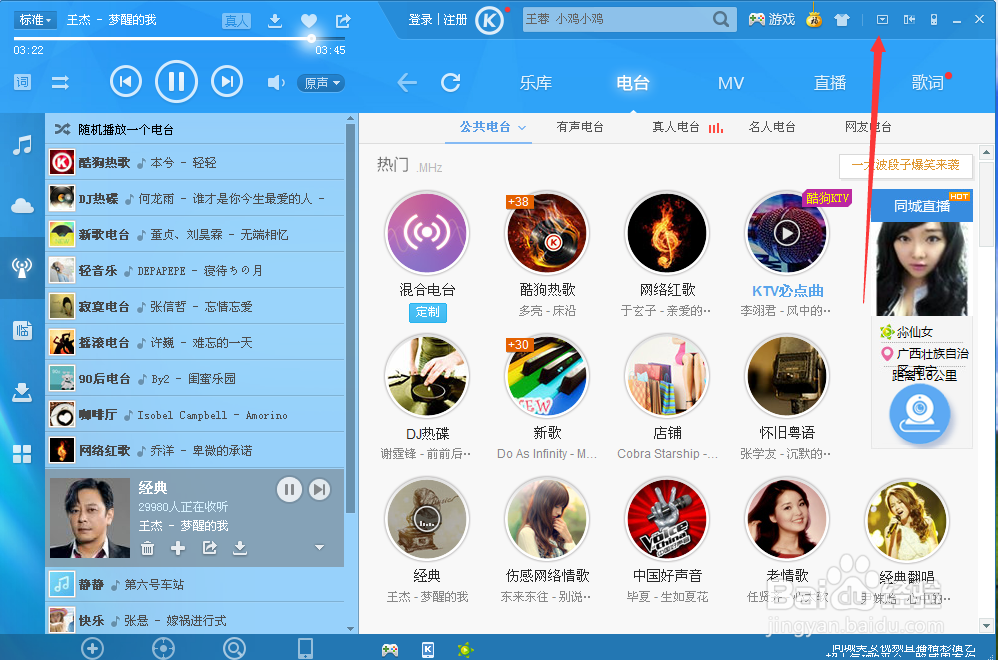 酷狗怎么屏蔽弹出来的广告