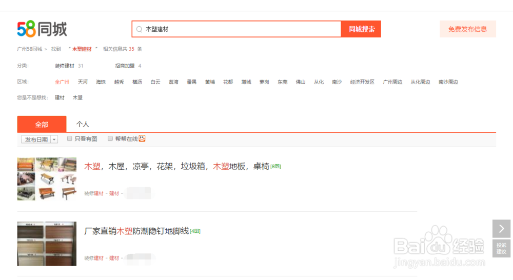 如何从网上找到做木塑建材的贸易公司