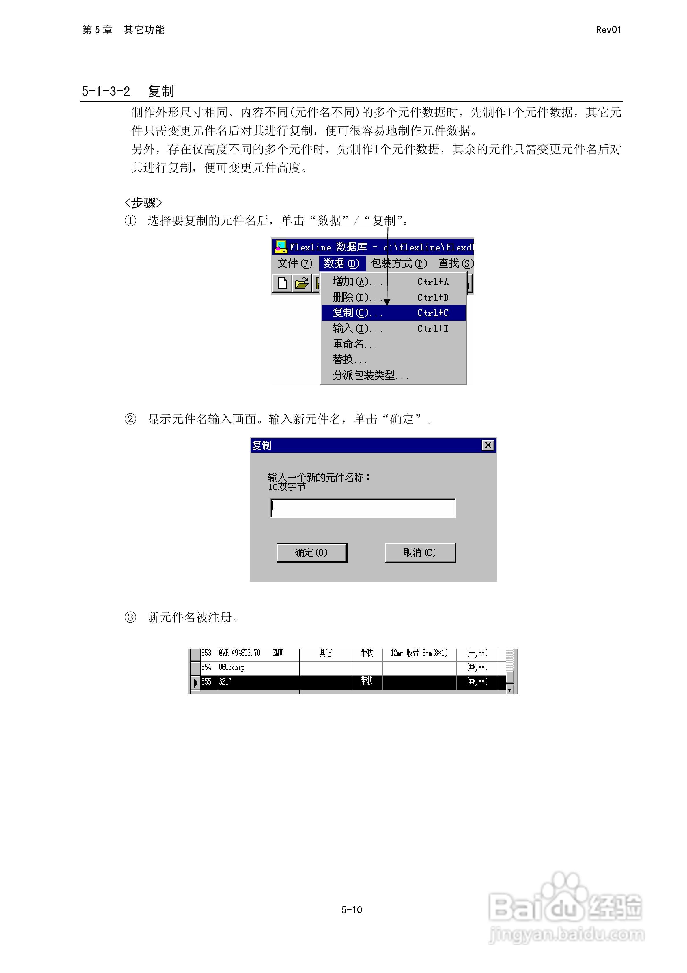 JUKI KE-2050R/2055R/2060R贴片机操作手册:[30]