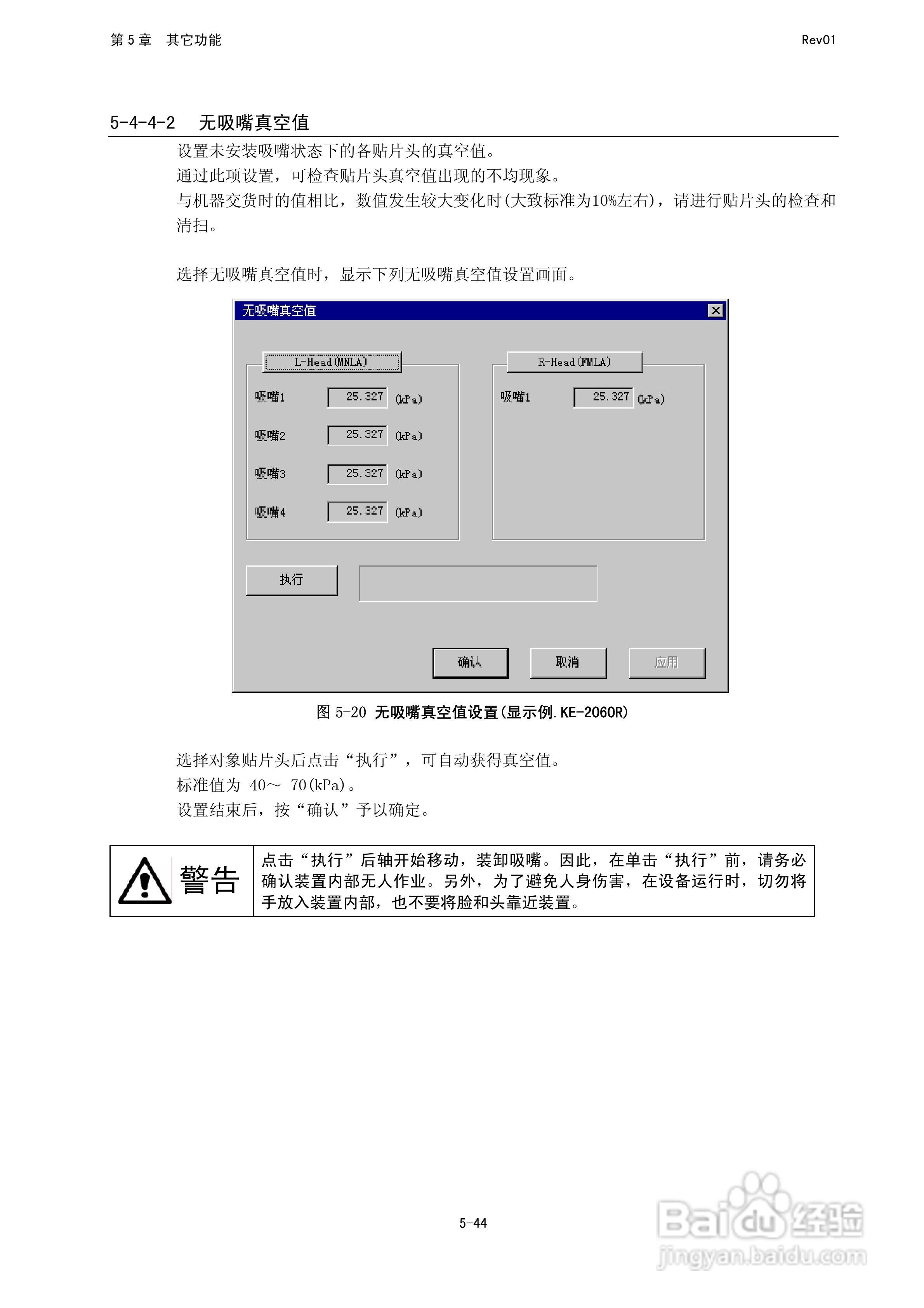 JUKI KE-2050R/2055R/2060R贴片机操作手册:[34]