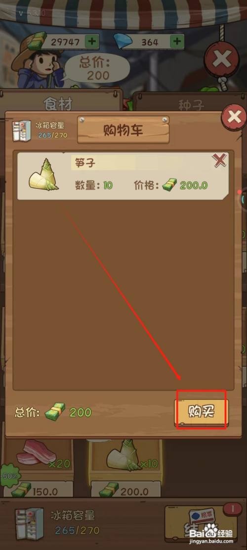 爸爸的面馆中购买笋子怎么做