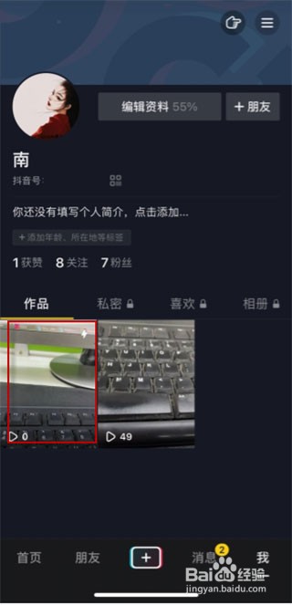 抖音限时可见怎么取消