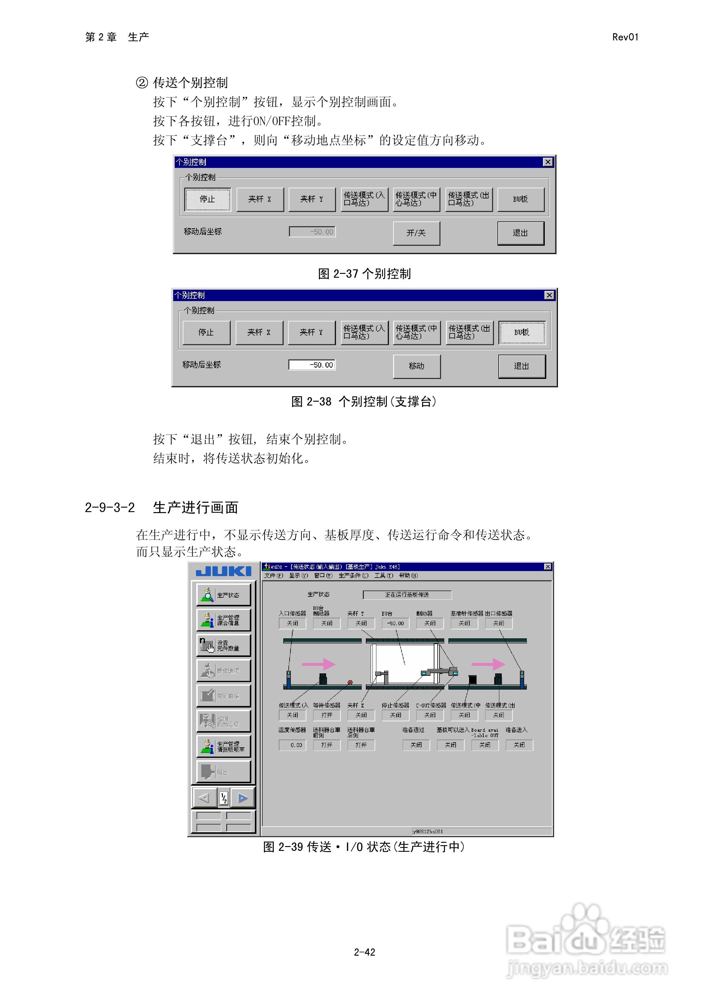 JUKI KE-2050R/2055R/2060R贴片机操作手册:[8]