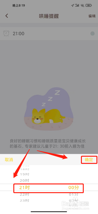 口袋故事怎么设置哄睡时间提醒