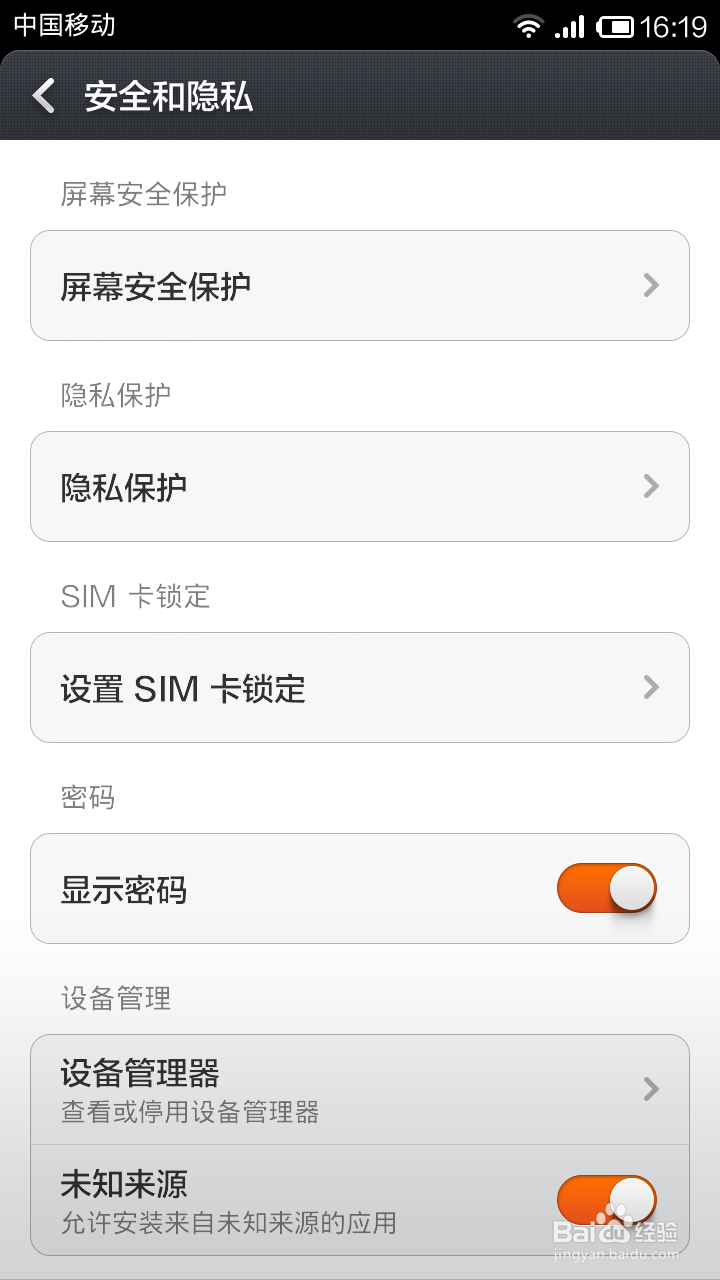 手机隐私,小米手机如何设置解锁的屏幕密码