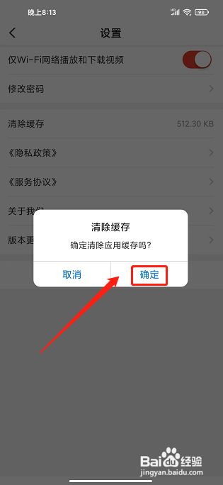 学习公社app怎么清除缓存