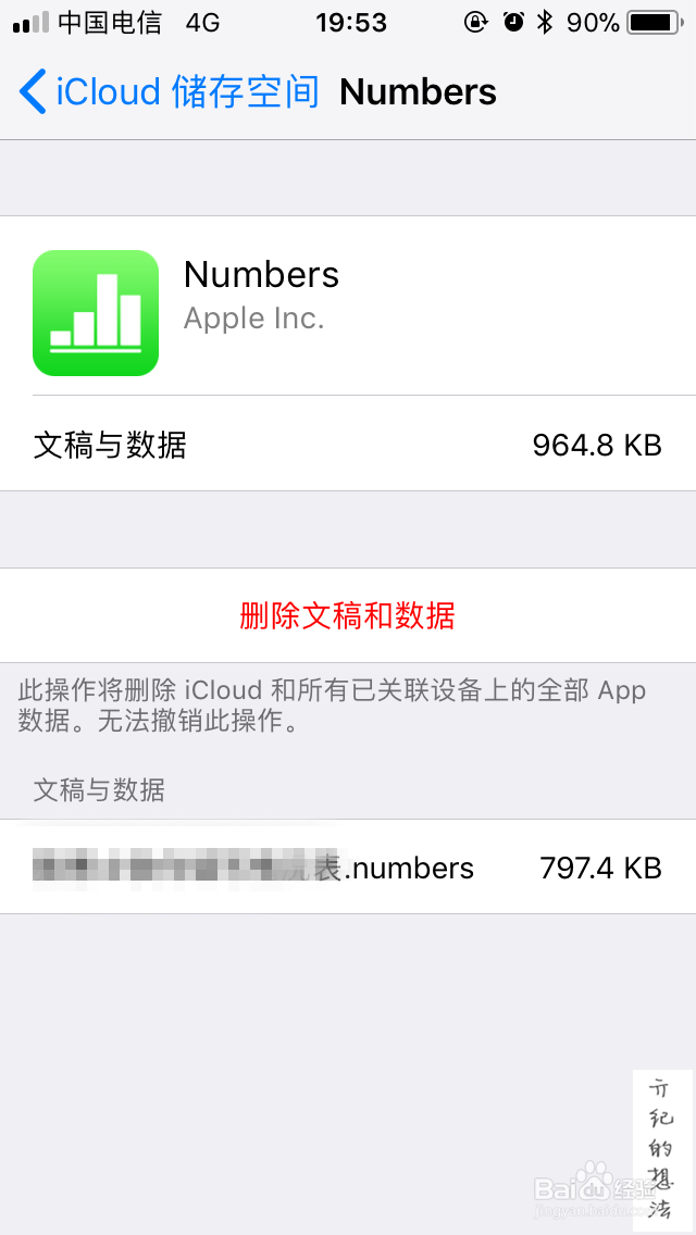 iOS 11技巧087:如何删除iCloud上的应用数据