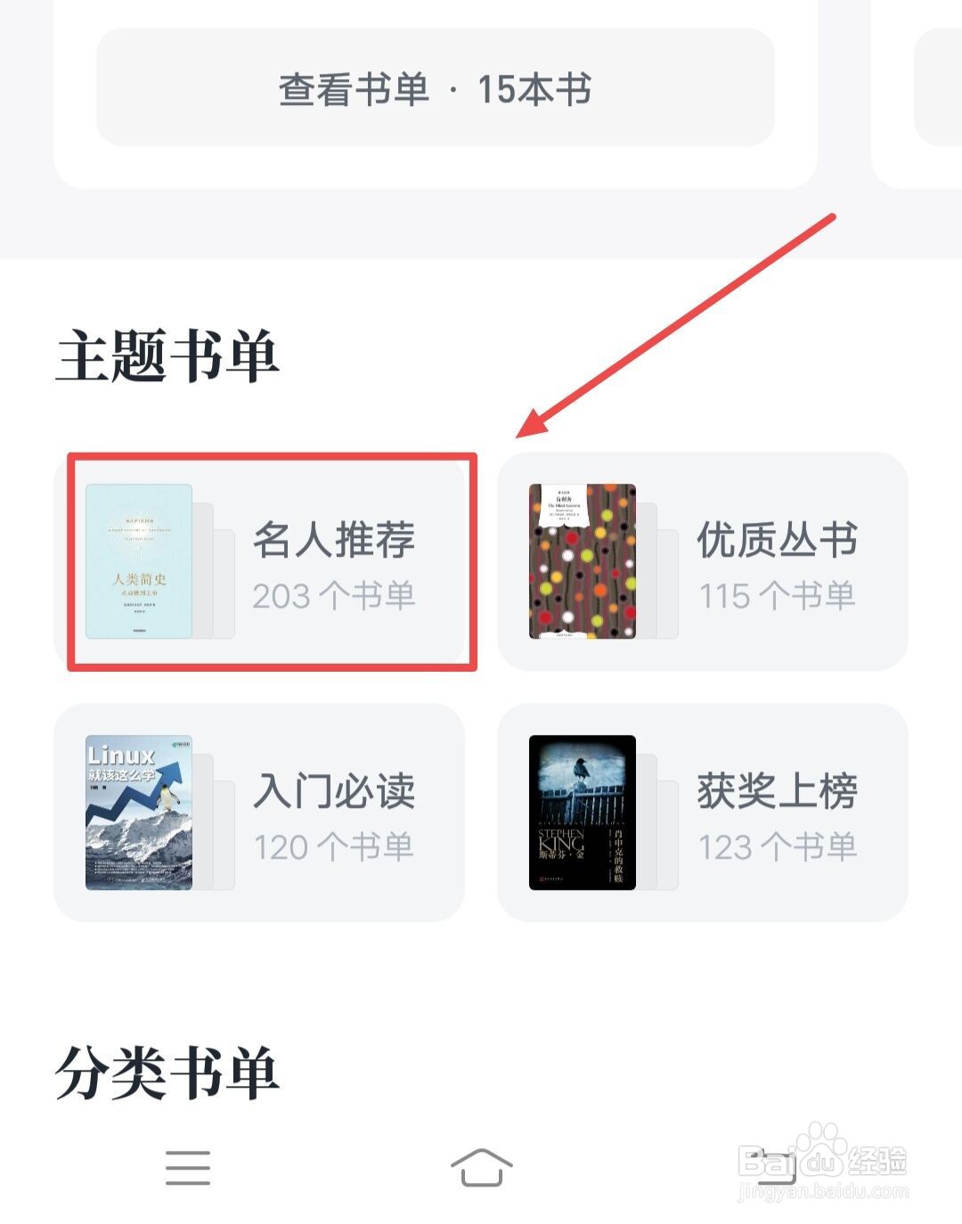 在微信读书中，如何查找比尔盖茨推荐书单？